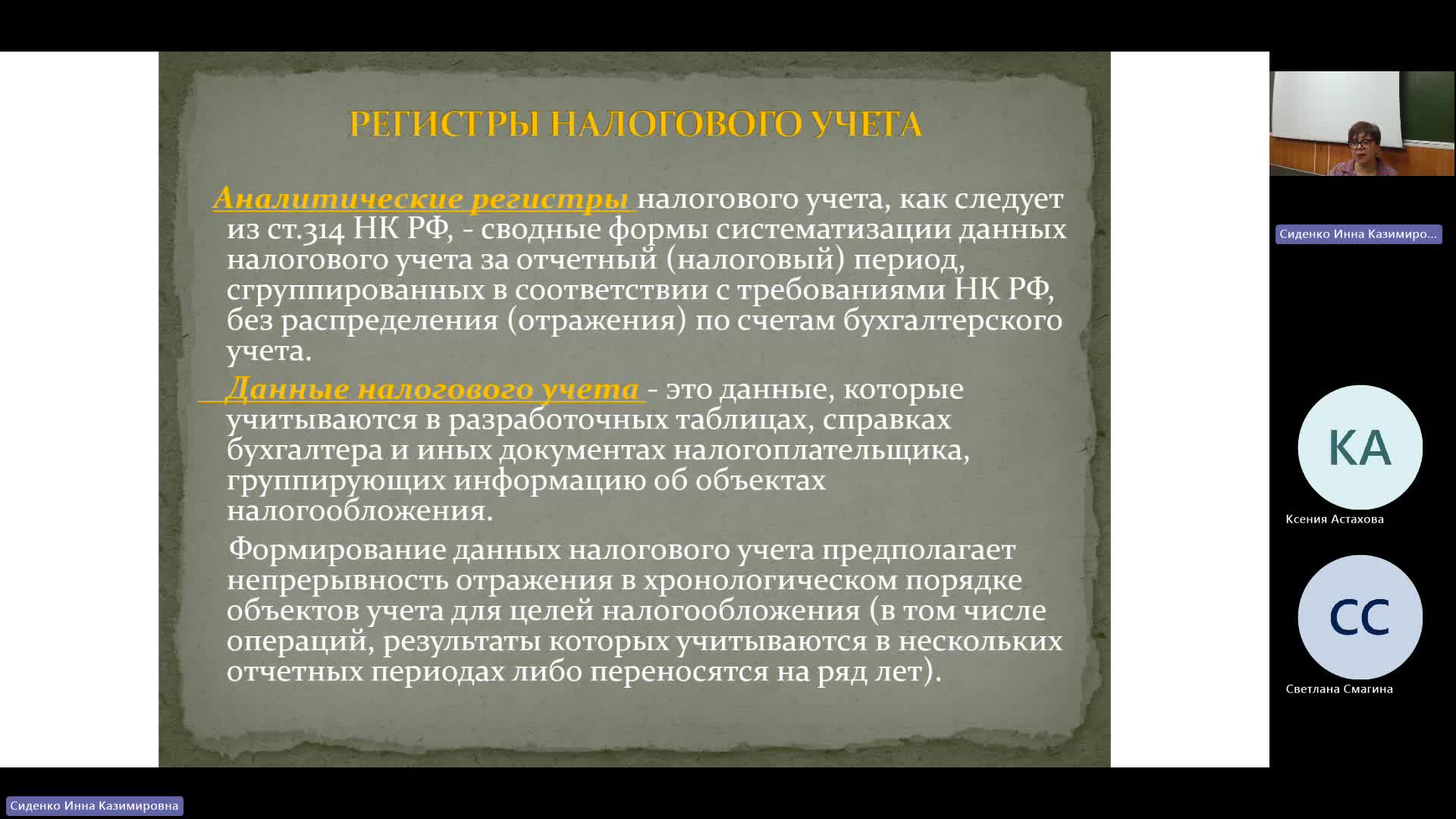 БУиН 08-04-2024  20_00  (Сиденко И-К-)
