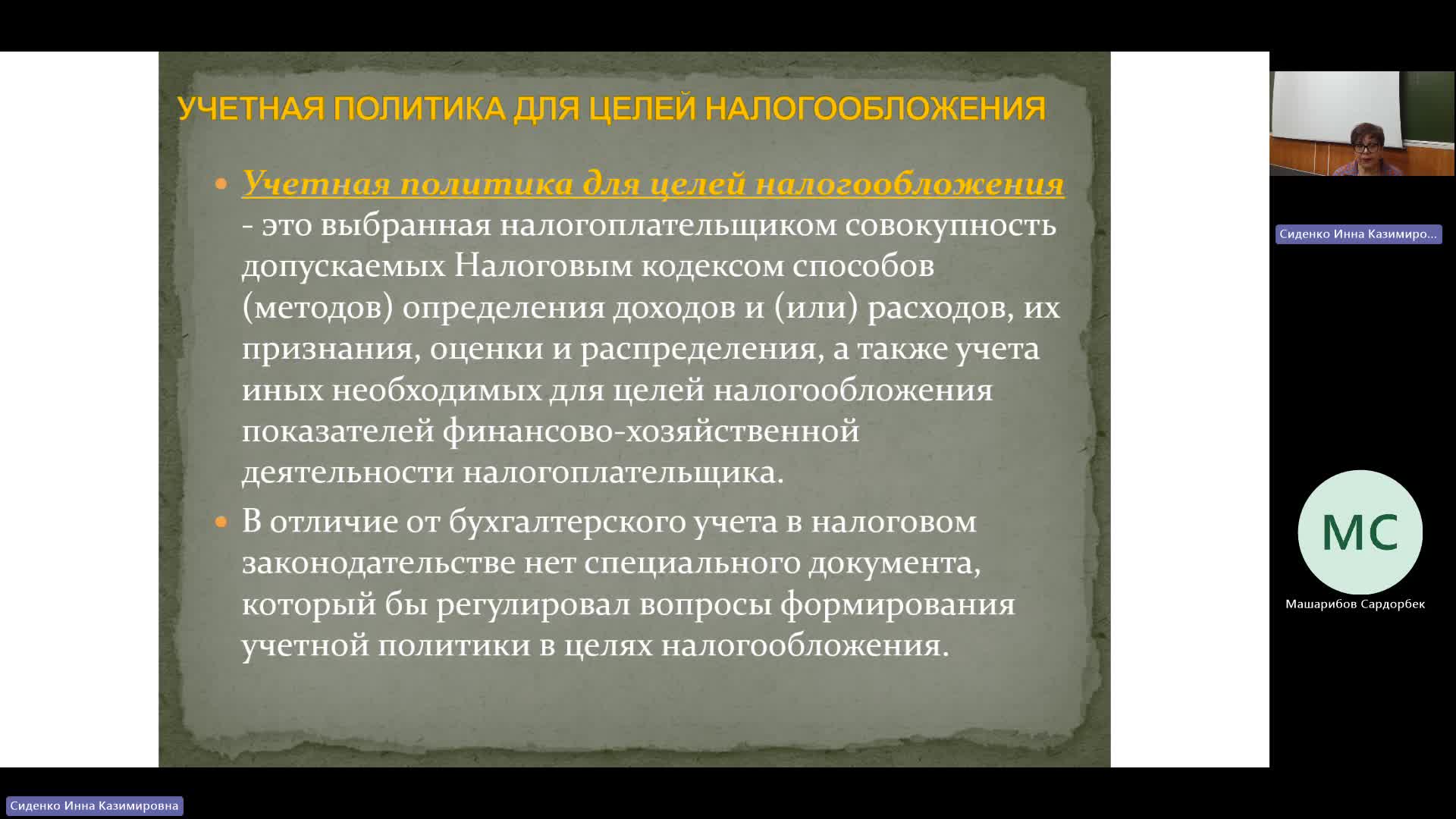 БУиН 08-04-2024  18_55  (Сиденко И-К-)