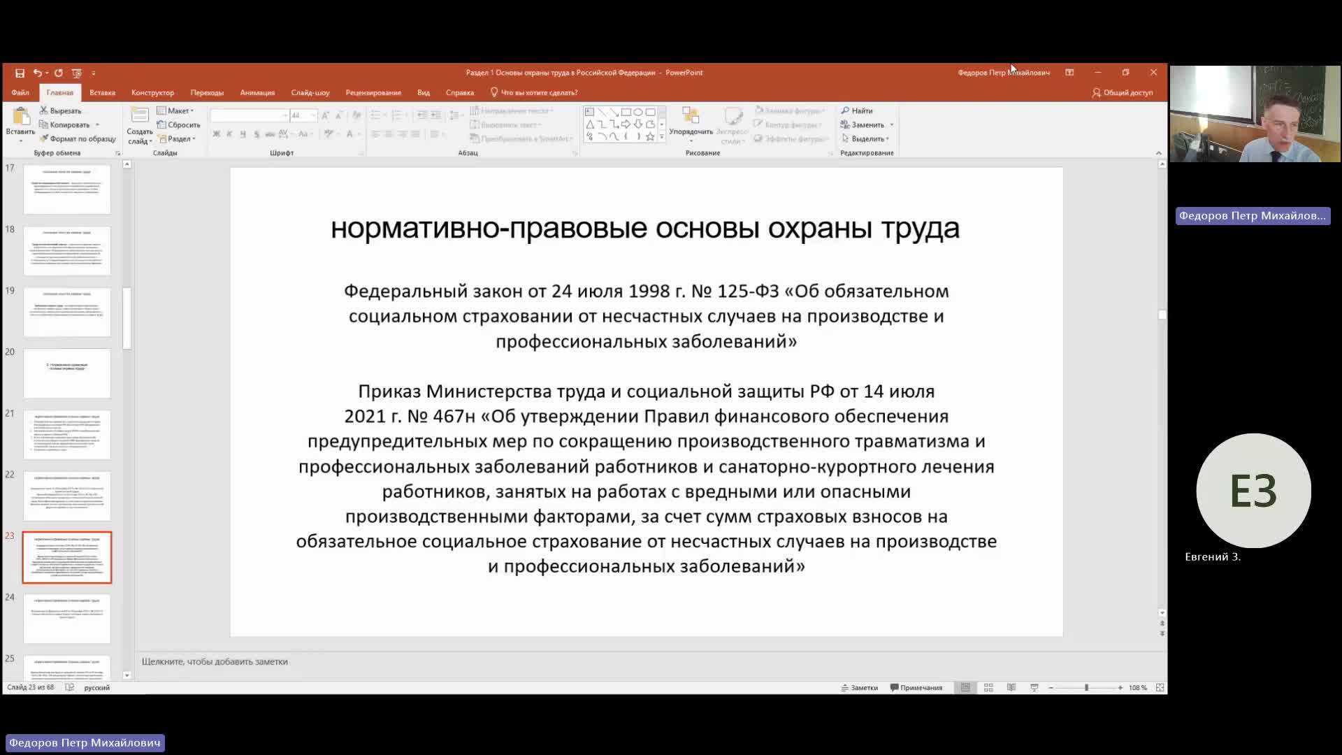 УП 08-04-2024  18_55  (Федоров П-М-)