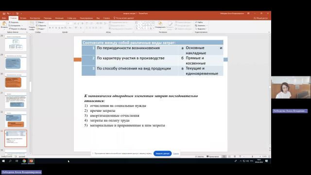 Эк 09-04-2024  18_55  (Лебедева А-В-)