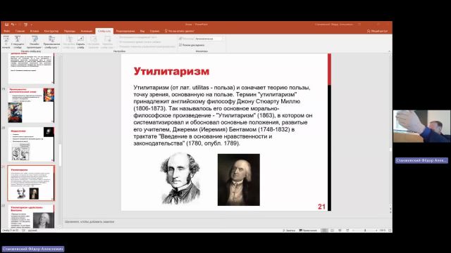 Фил 09-04-2024  18_00  (Станжевский Ф-А-)