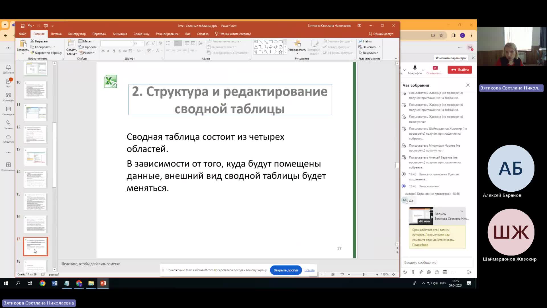 ВИТ 09-04-2024  18_55  (Зятикова С-Н-)