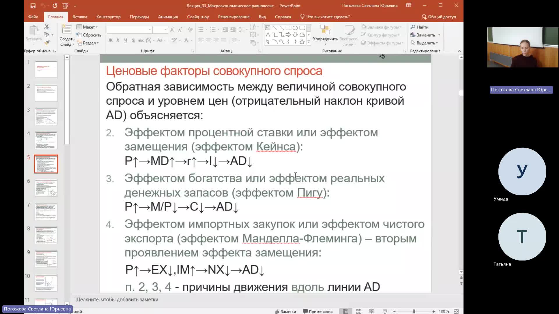 Эк 09-04-2024  18_00  (Погожева С-Ю-)