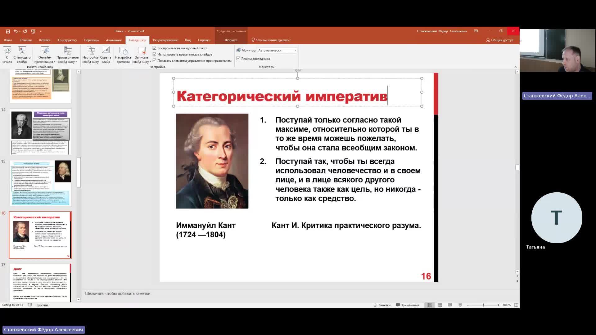 Фил 09-04-2024  20_00  (Станжевский Ф-А-)