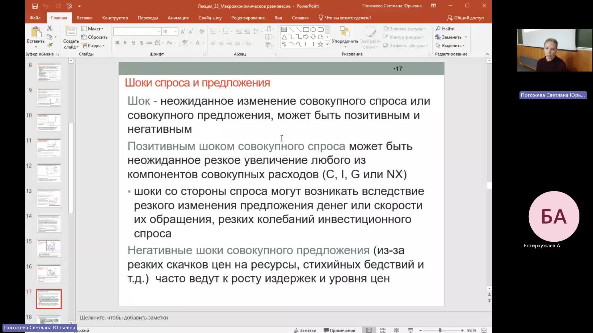 Эк 09-04-2024  20_55  (Погожева С-Ю-)