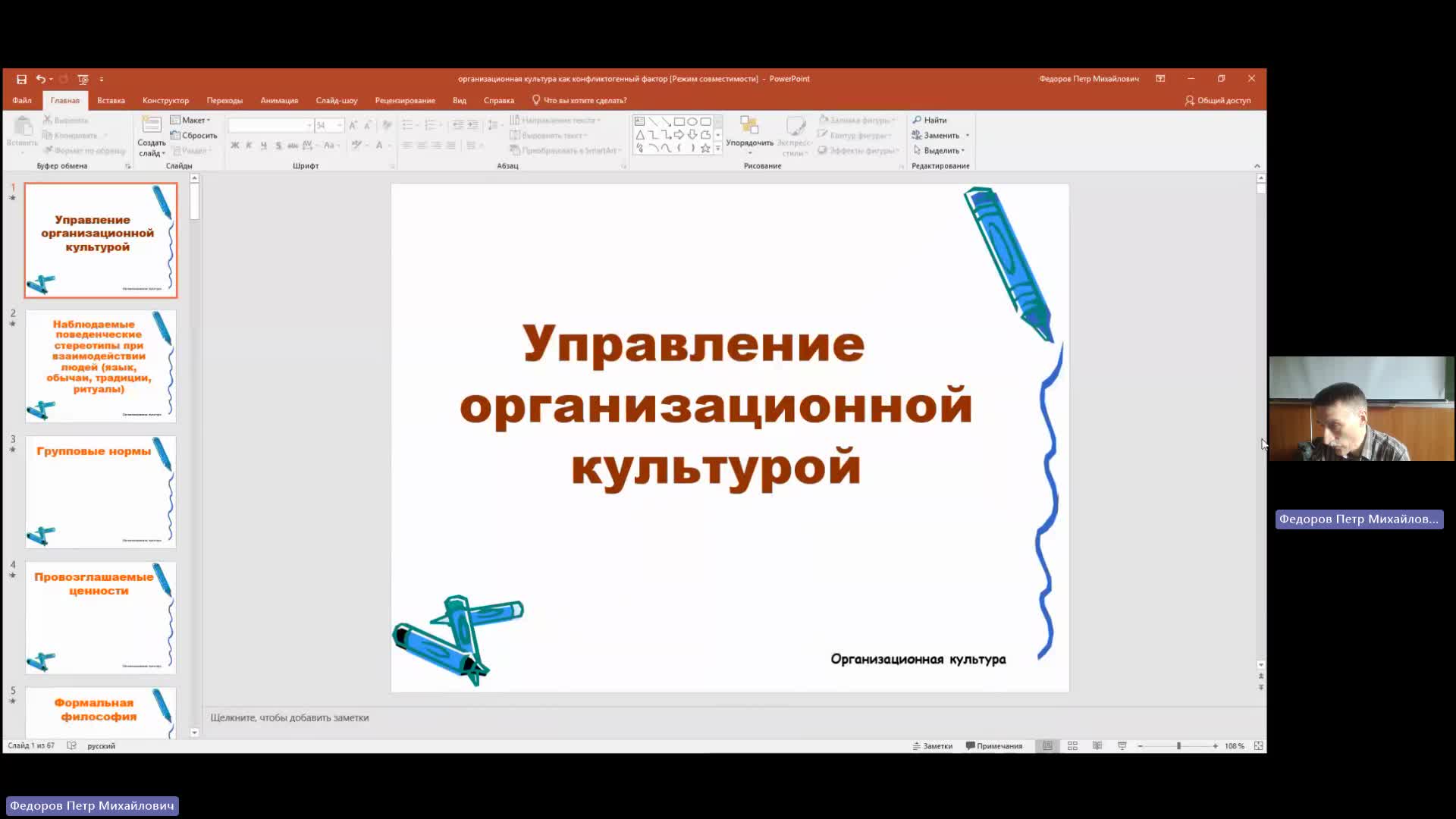 ОргУп 09-04-2024  18_00  (Федоров П-М-)