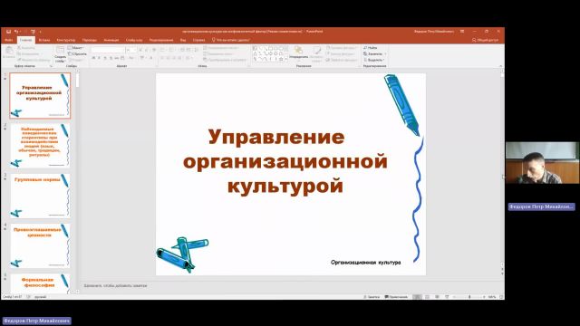 ОргУп 09-04-2024  18_00  (Федоров П-М-)