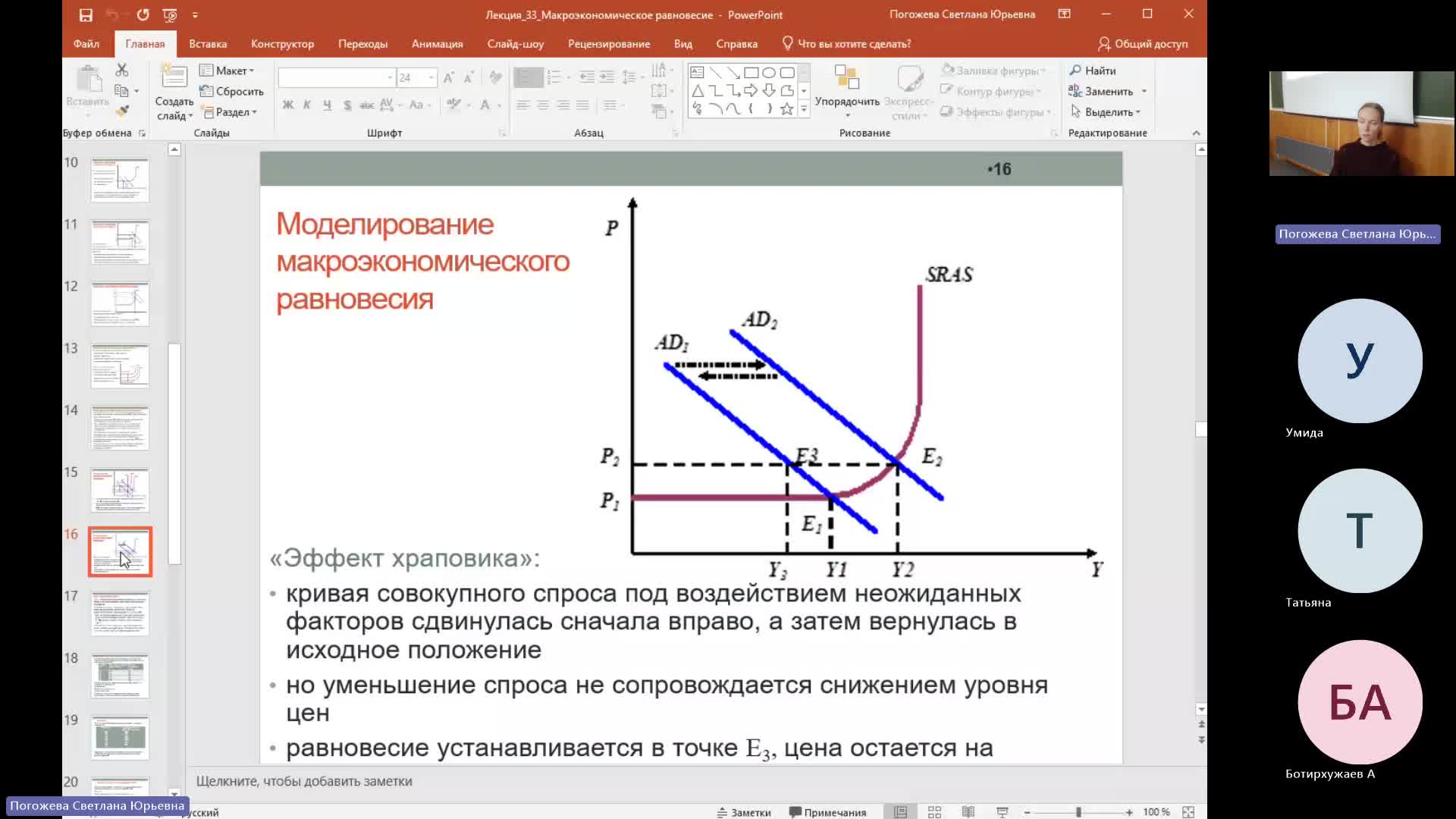 Эк 09-04-2024  18_55  (Погожева С-Ю-)