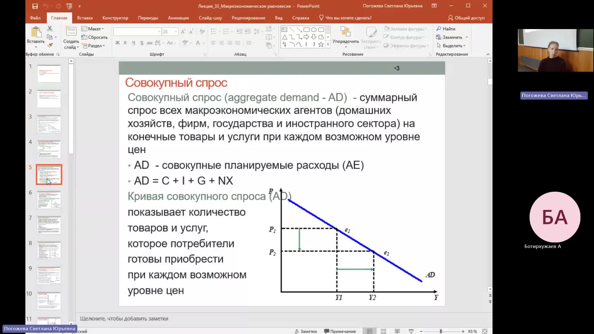 Эк 09-04-2024  20_00  (Погожева С-Ю-)