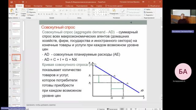 Эк 09-04-2024  20_00  (Погожева С-Ю-)
