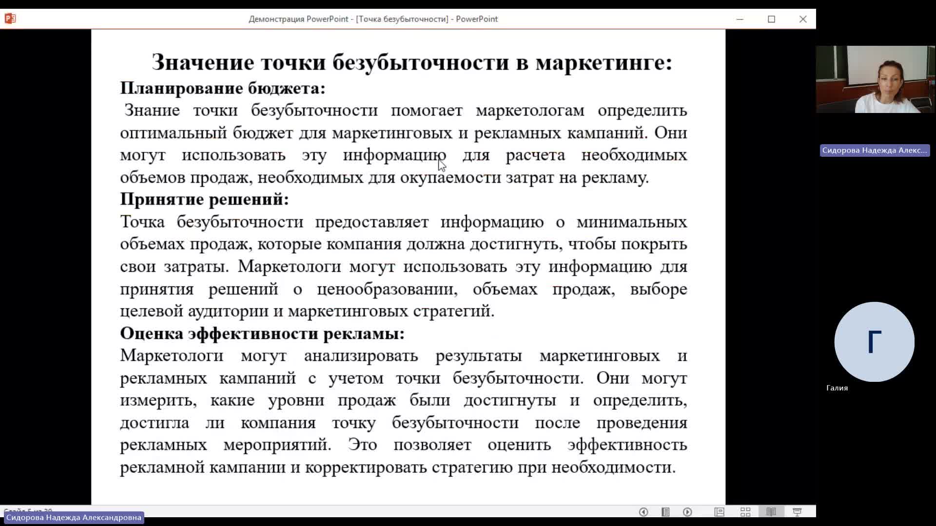 МДМВ 10-04-2024  18_00  (Сидорова Н-А-)