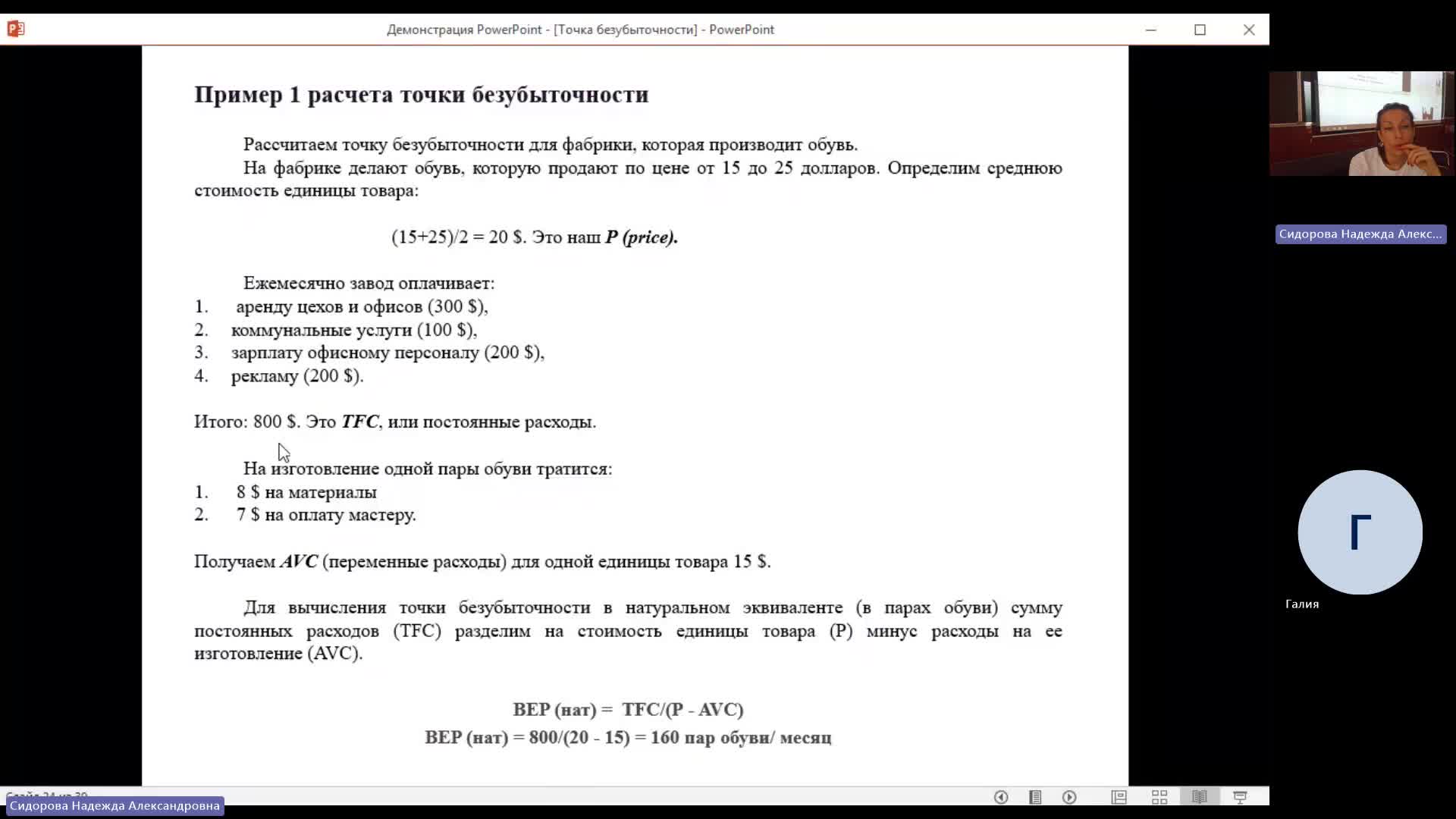 МДМВ 10-04-2024  18_55  (Сидорова Н-А-)