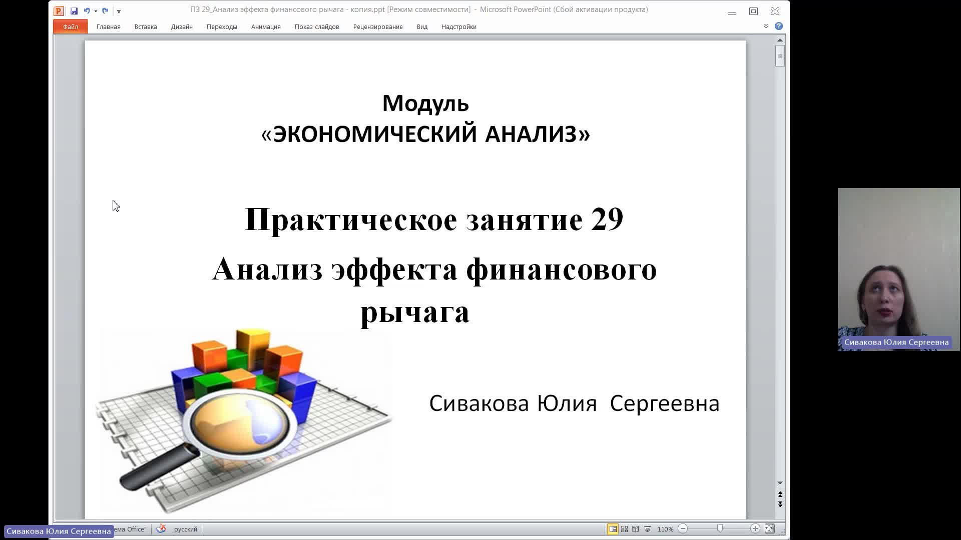 ЭА 10-04-2024  20_00  (Сивакова Ю-С-)