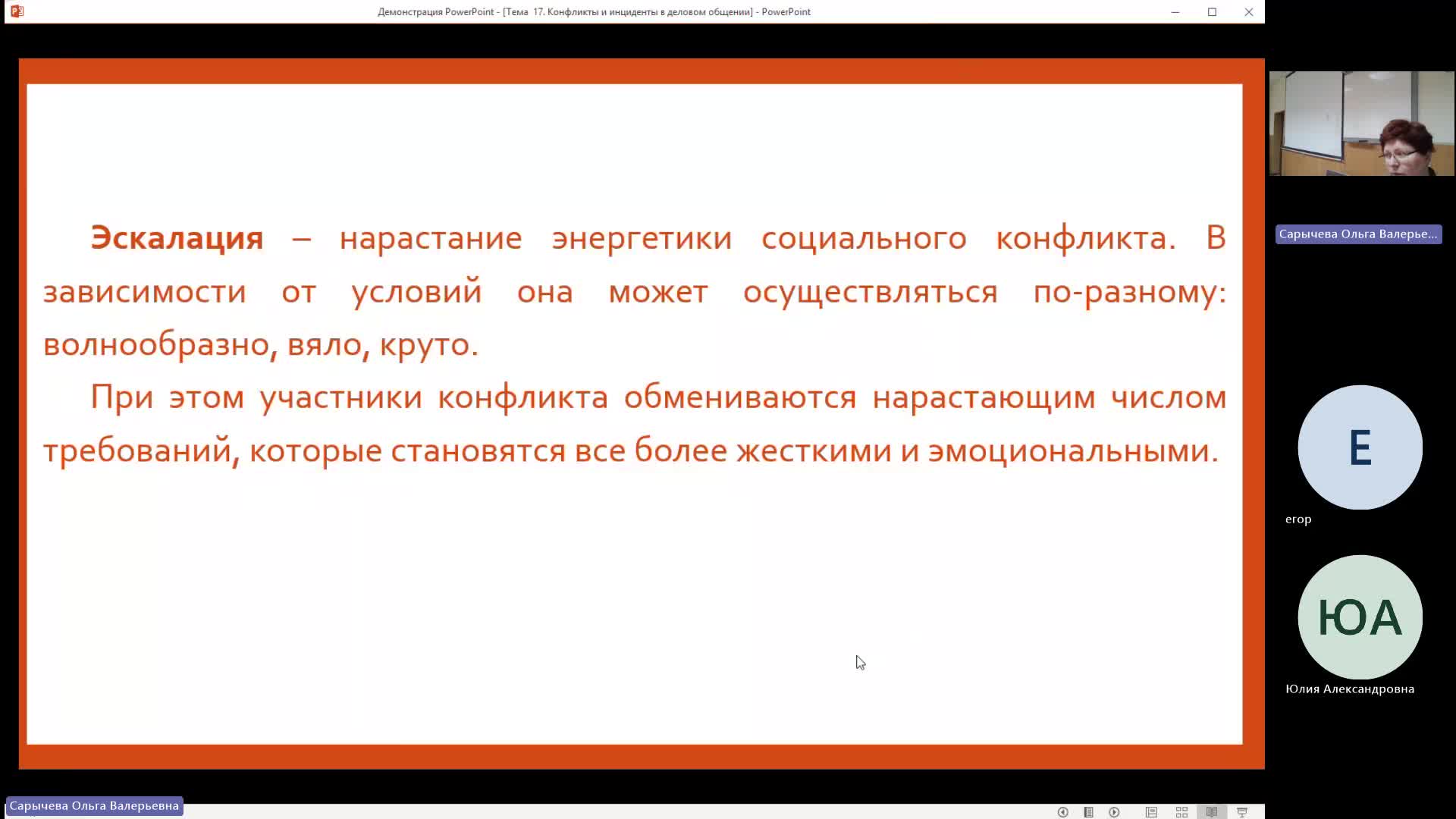 ОУПД 11-04-2024  18_00  (Сарычева О-В-)