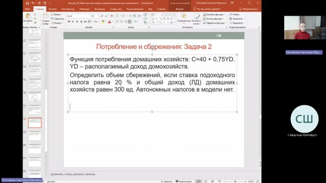 Эк 11-04-2024  20_55  (Погожева С-Ю-)