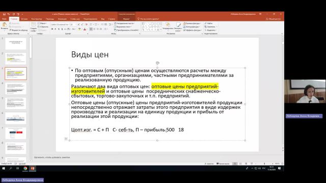 Эк 11-04-2024  18_00  (Лебедева А-В-)