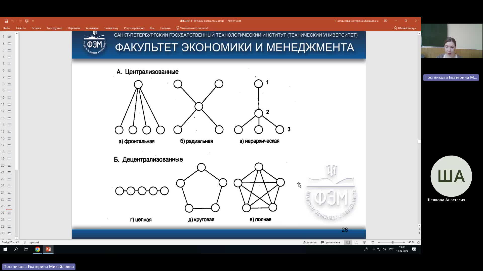 ТК 11-04-2024  18_55  (Постникова Е-М-)
