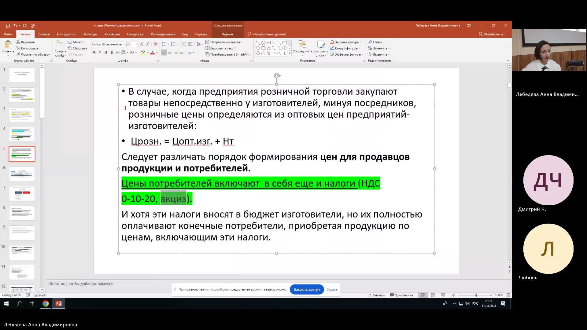 Эк 11-04-2024  20_00  (Лебедева А-В-)