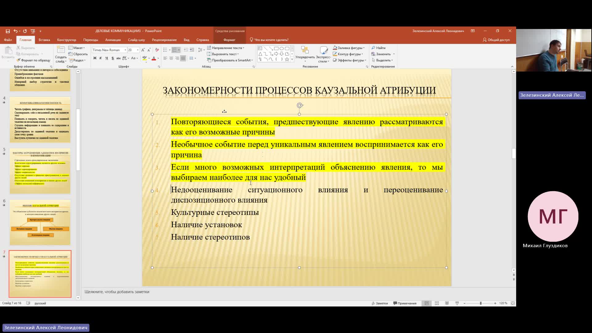 ОУПД 11-04-2024  18_55  (Зелезинский А-Л-)