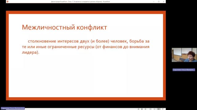 ОУПД 11-04-2024  20_55  (Сарычева О-В-)