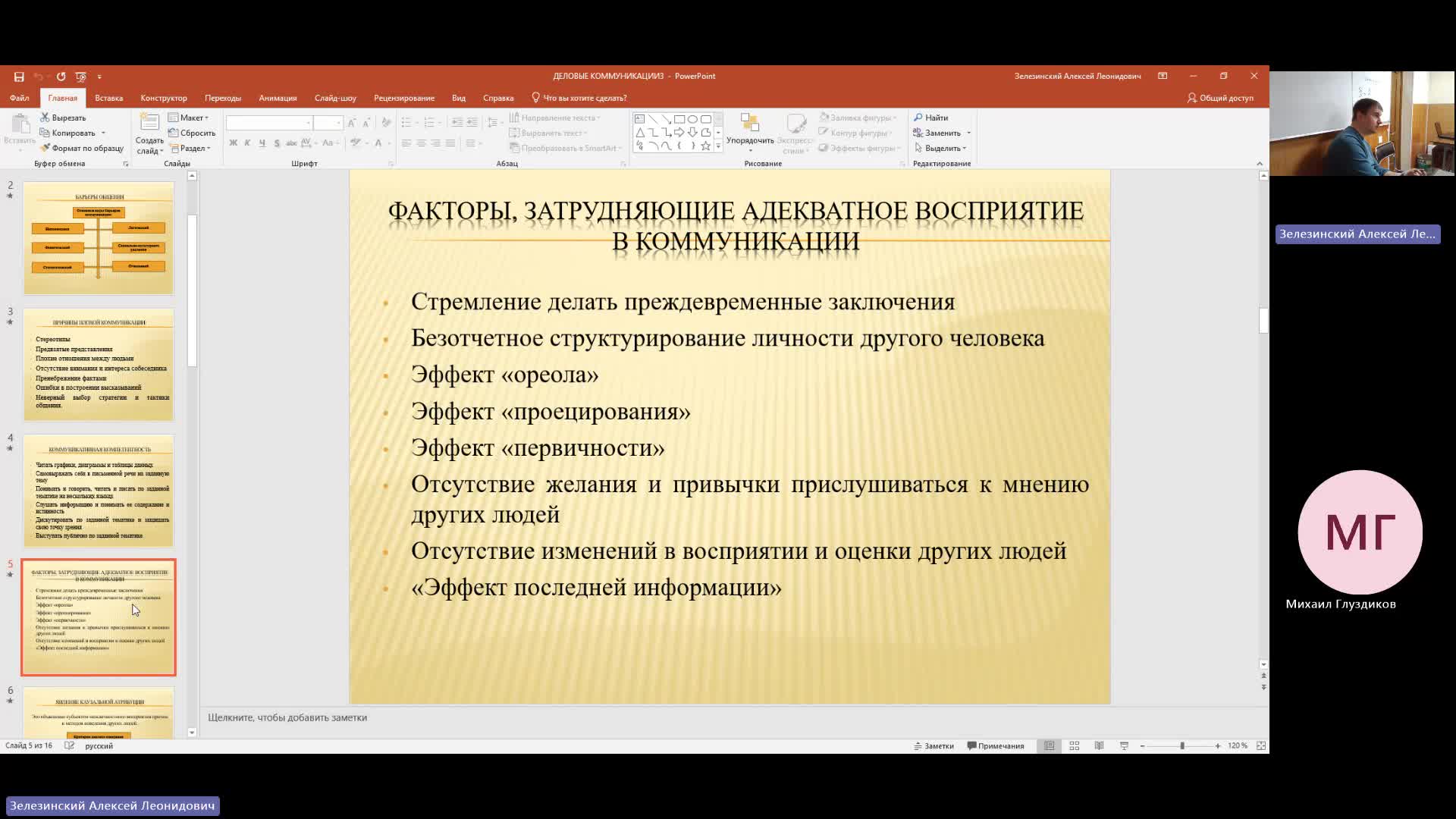 ОУПД 11-04-2024  18_00  (Зелезинский А-Л-)