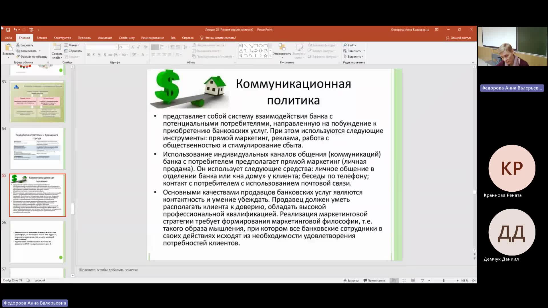 СОПД 15-04-2024  20_55  (Федорова А-В-)