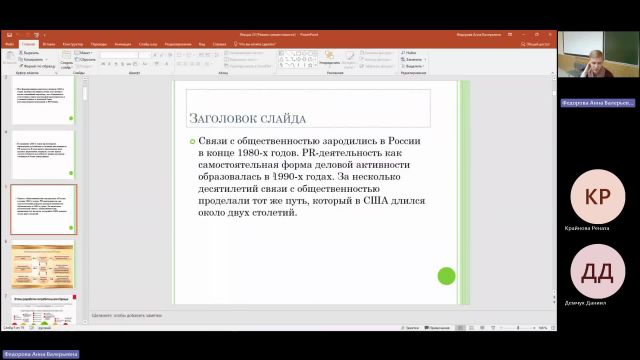СОПД 15-04-2024  18_00  (Федорова А-В-)