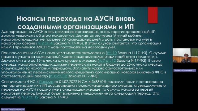 БУиН 15-04-2024  20_55  (Сиденко И-К-)