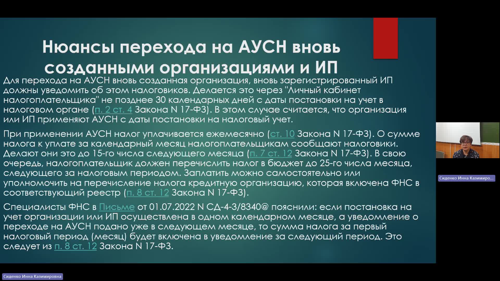 БУиН 15-04-2024  18_55  (Сиденко И-К-)
