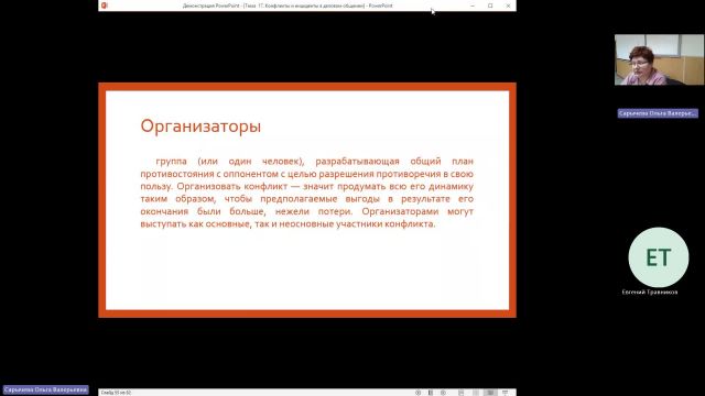 ОУПД 16-04-2024  20_00  (Сарычева О-В-)