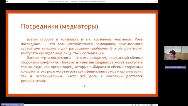 ОУПД 16-04-2024  18_00  (Сарычева О-В-)