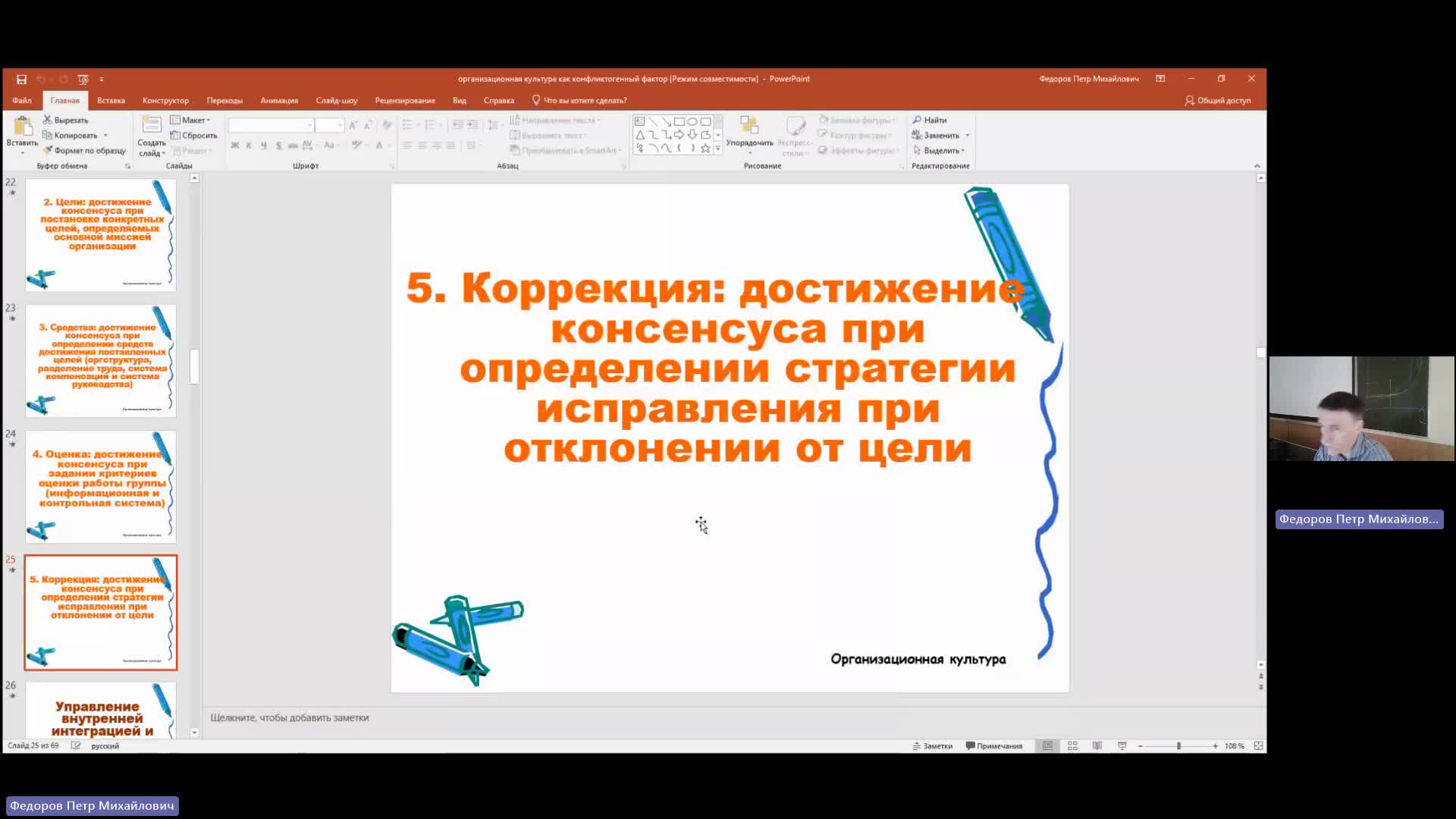 ОргУп 16-04-2024  18_55  (Федоров П-М-)