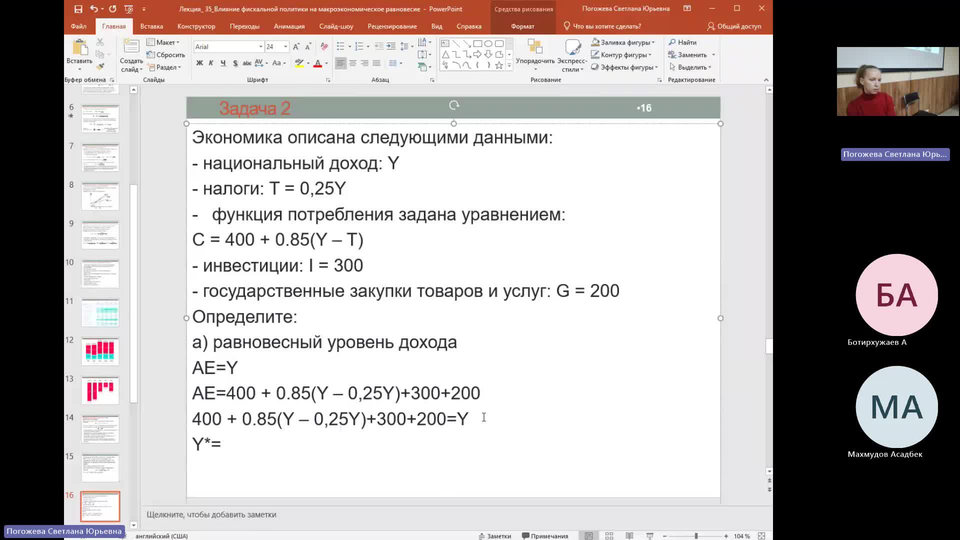 Эк 16-04-2024  20_55  (Погожева С-Ю-)