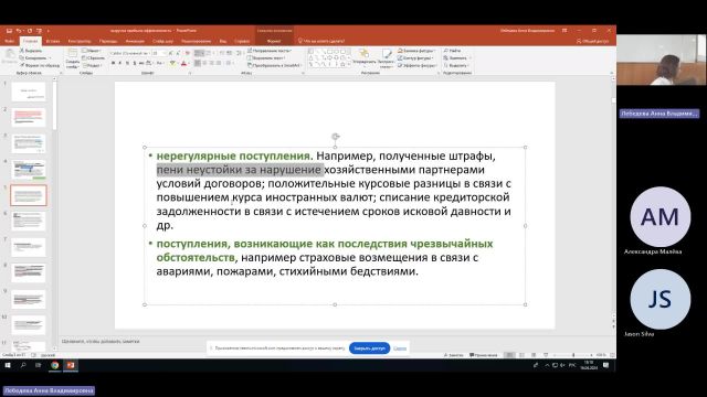 Эк 16-04-2024  18_00  (Лебедева А-В-)