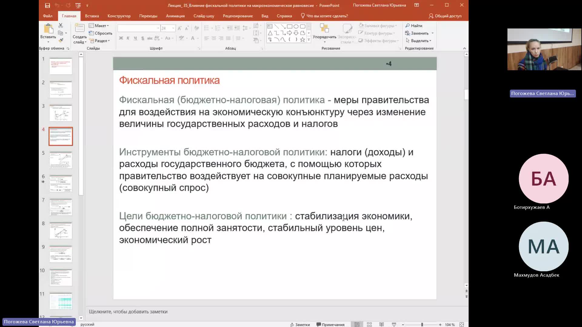 Эк 16-04-2024  20_00  (Погожева С-Ю-)