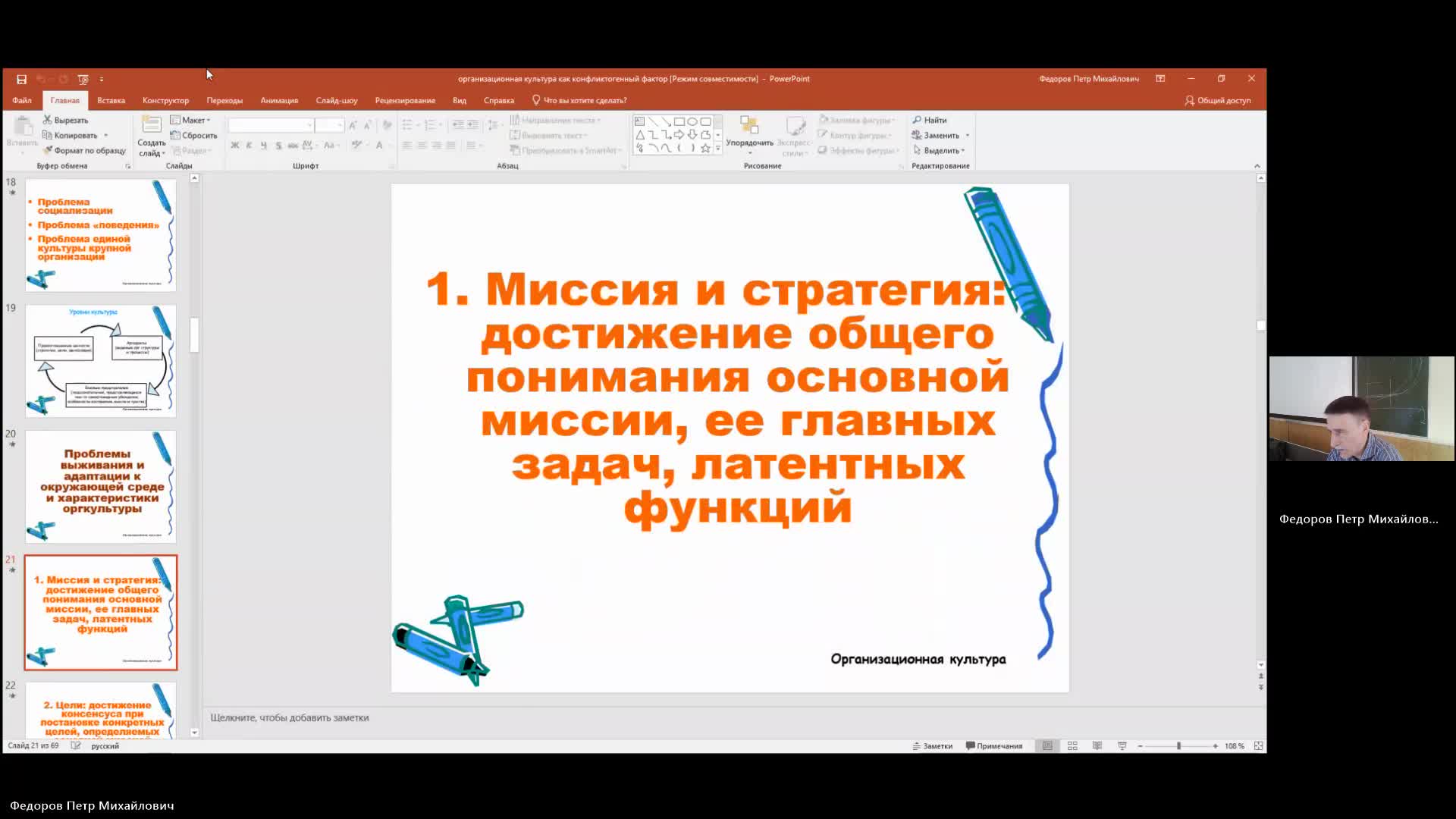 ОргУп 16-04-2024  18_00  (Федоров П-М-)