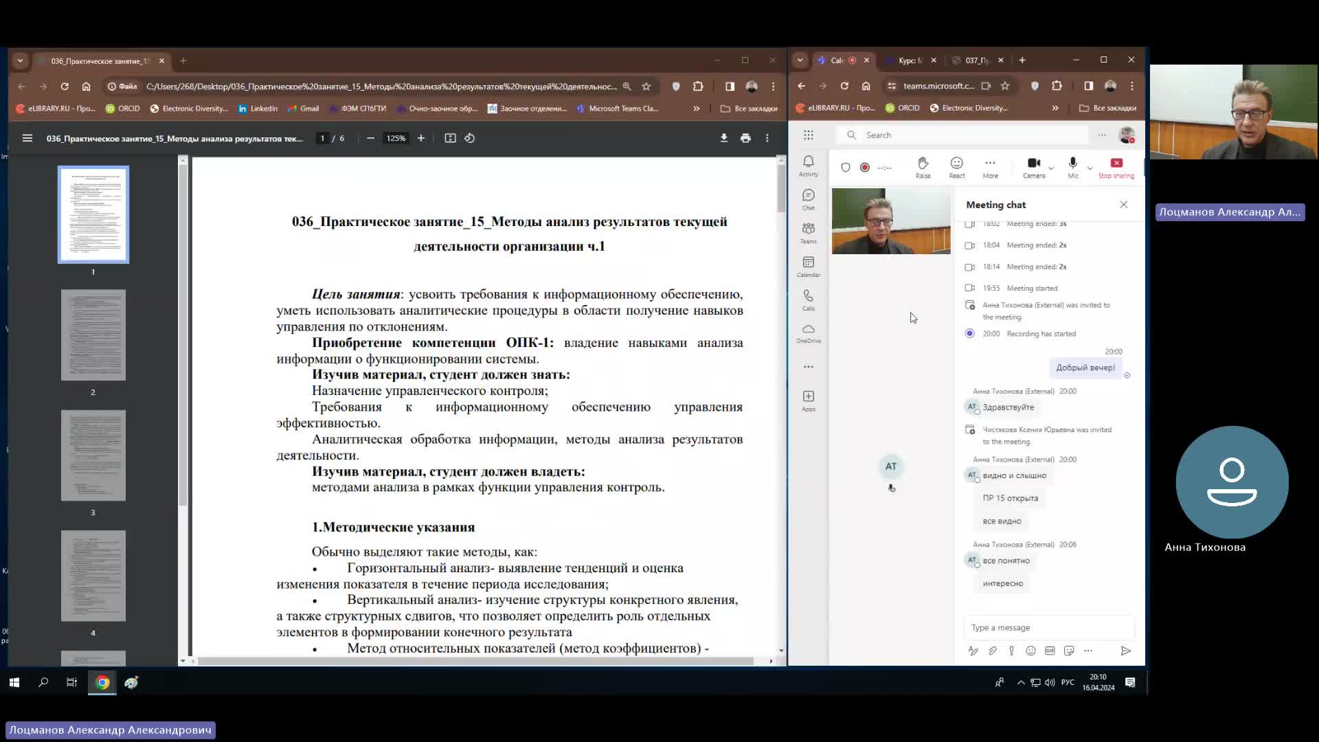 Мен 16-04-2024  20_00  (Лоцманов А-А-)