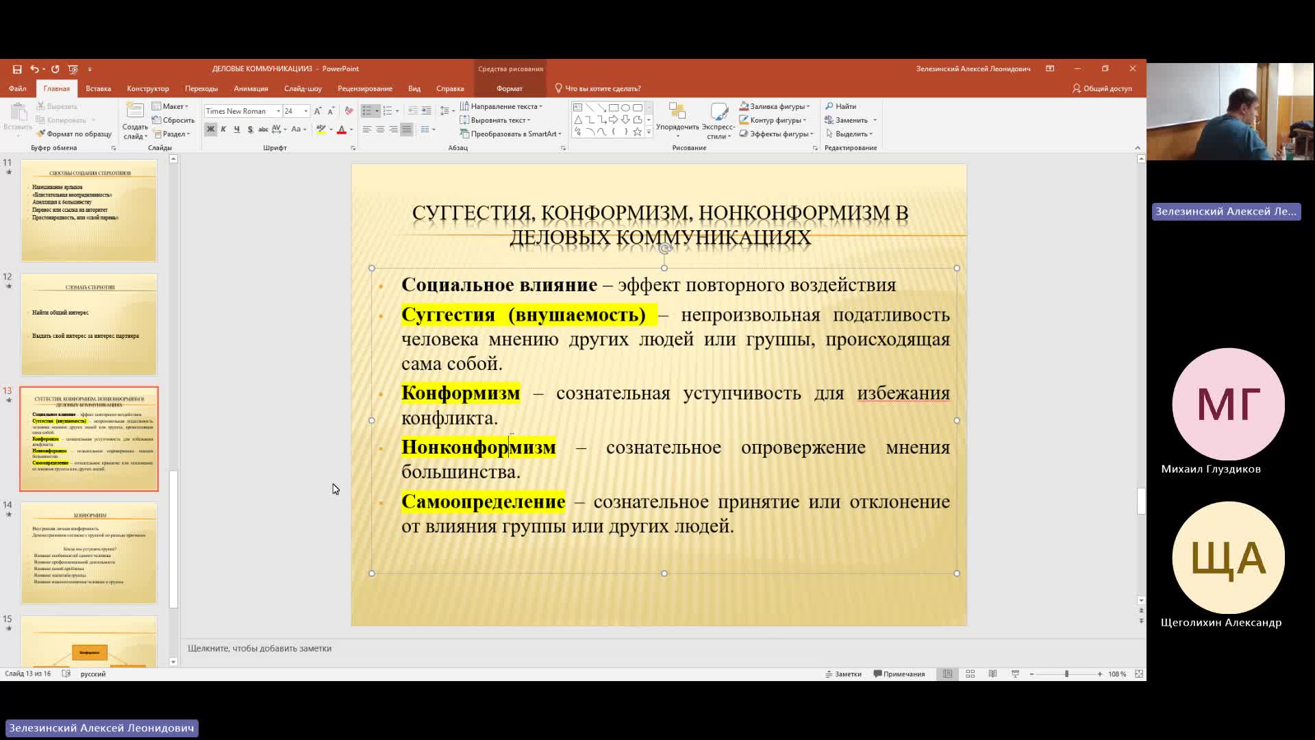 ОУПД 16-04-2024  20_00  (Зелезинский А-Л-)