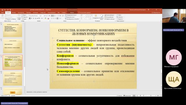 ОУПД 16-04-2024  20_00  (Зелезинский А-Л-)