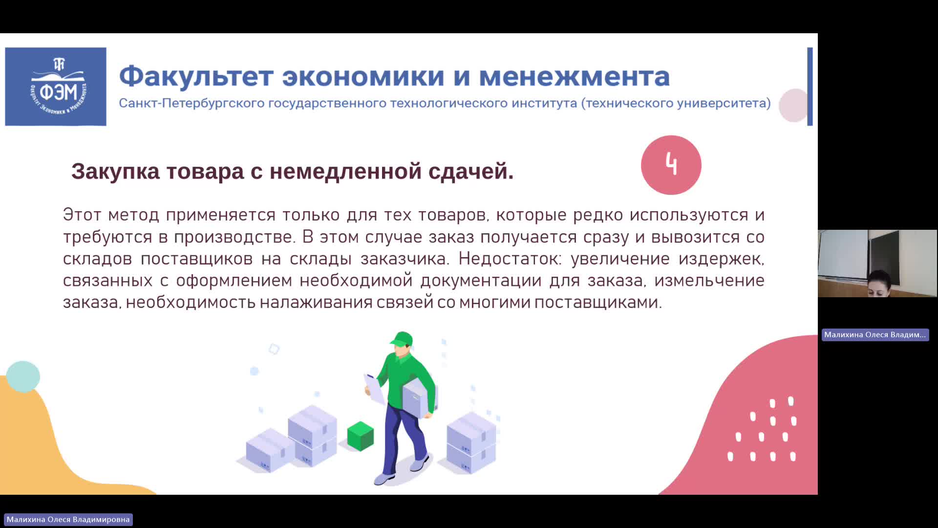 ЛУЦП 17-04-2024  18_00  (Малихина О-В-)