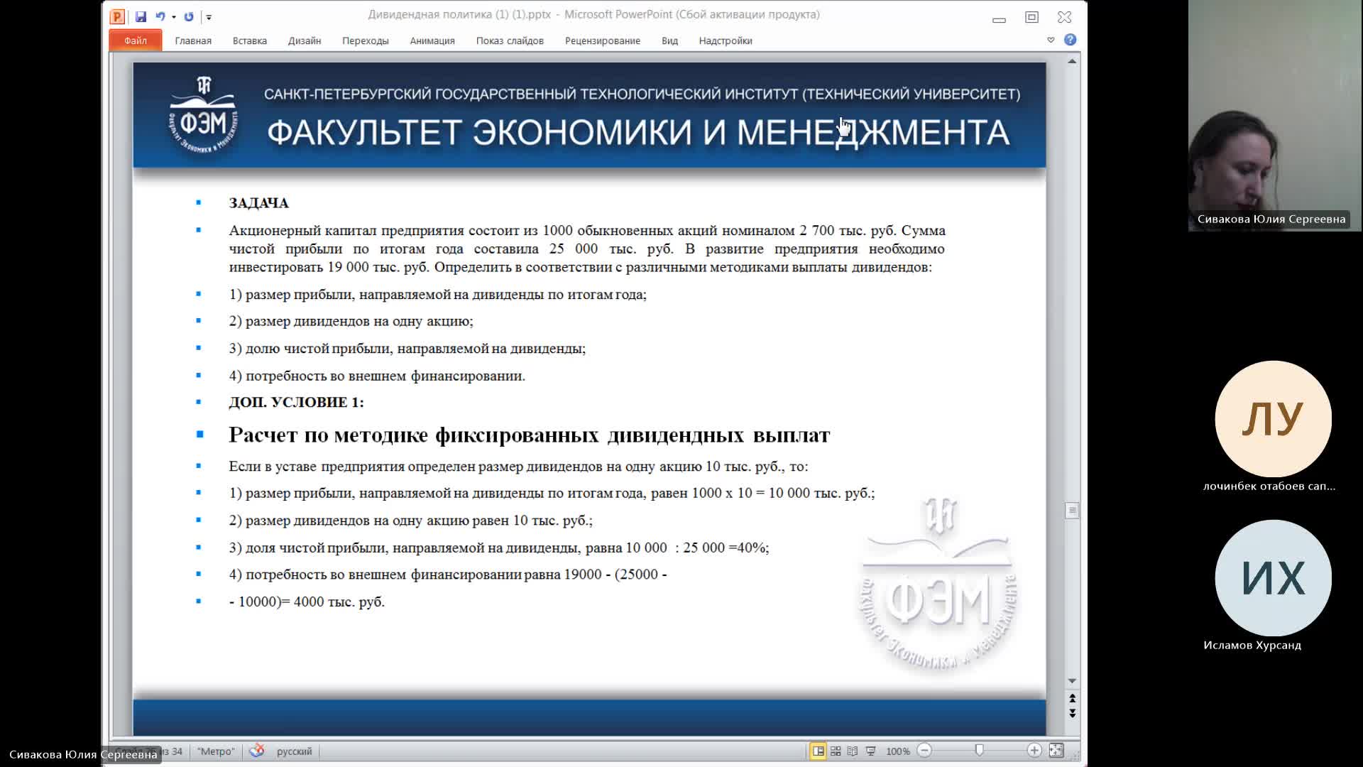ЭА 17-04-2024  20_55  (Сивакова Ю-С-)