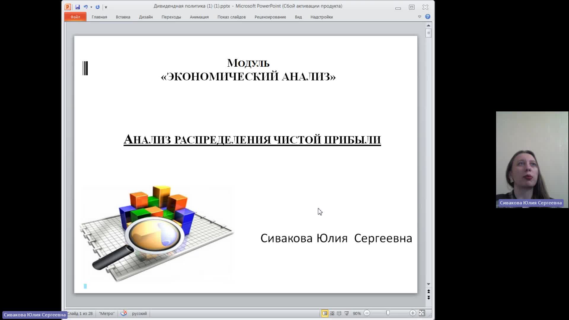 ЭА 17-04-2024  18_00  (Сивакова Ю-С-)