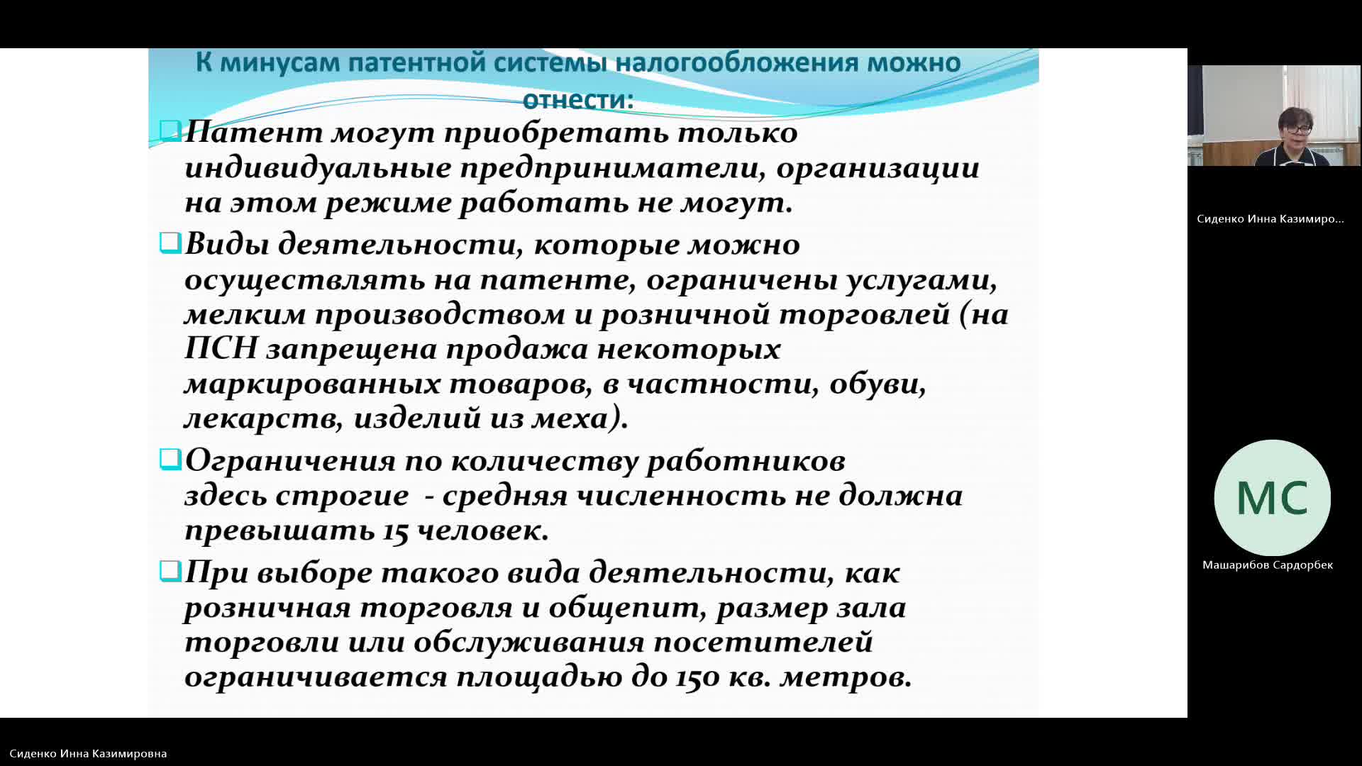 БУиН 17-04-2024  18_55  (Сиденко И-К-)
