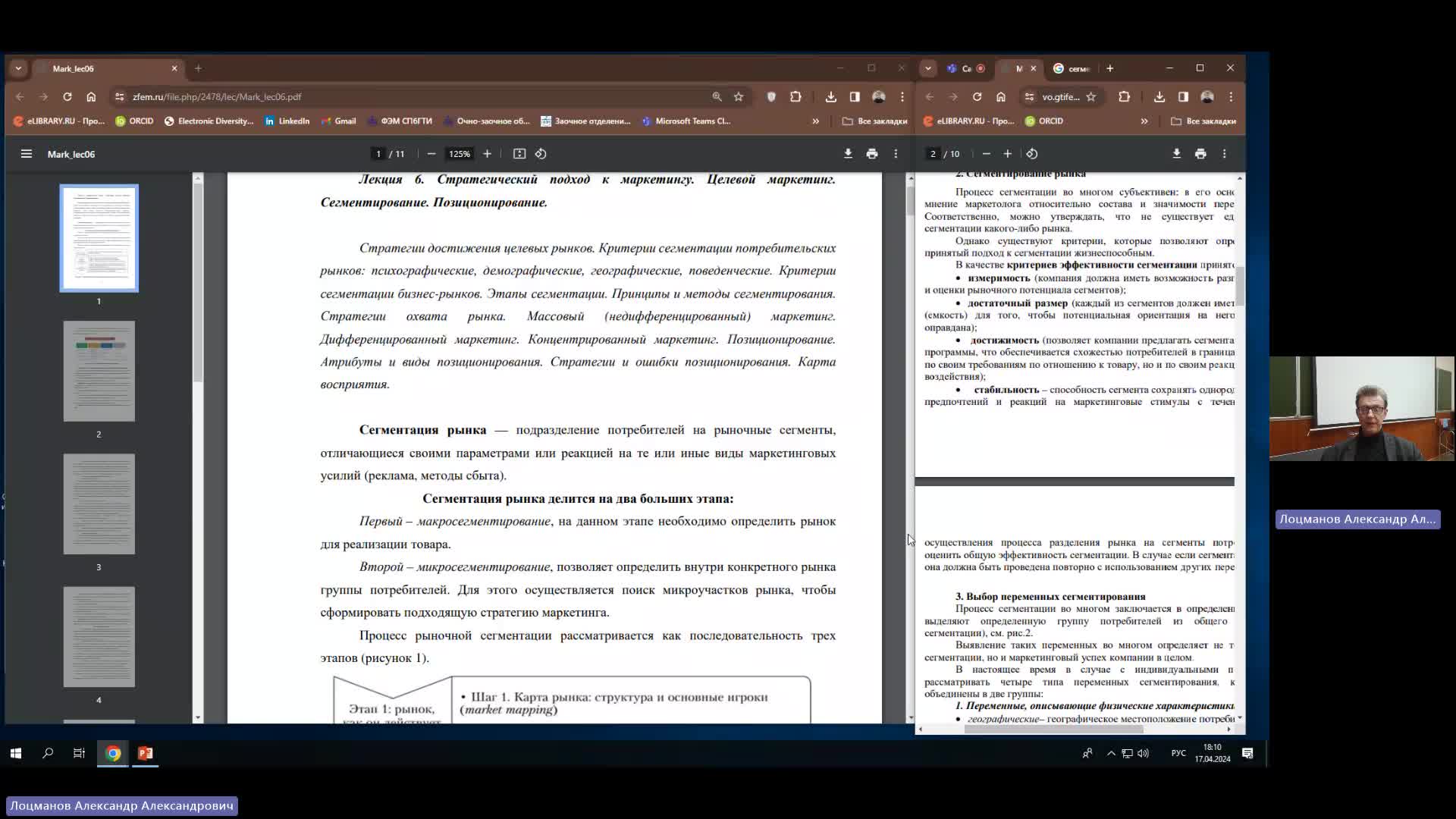 МКТИ 17-04-2024  18_00  (Лоцманов А-А-)
