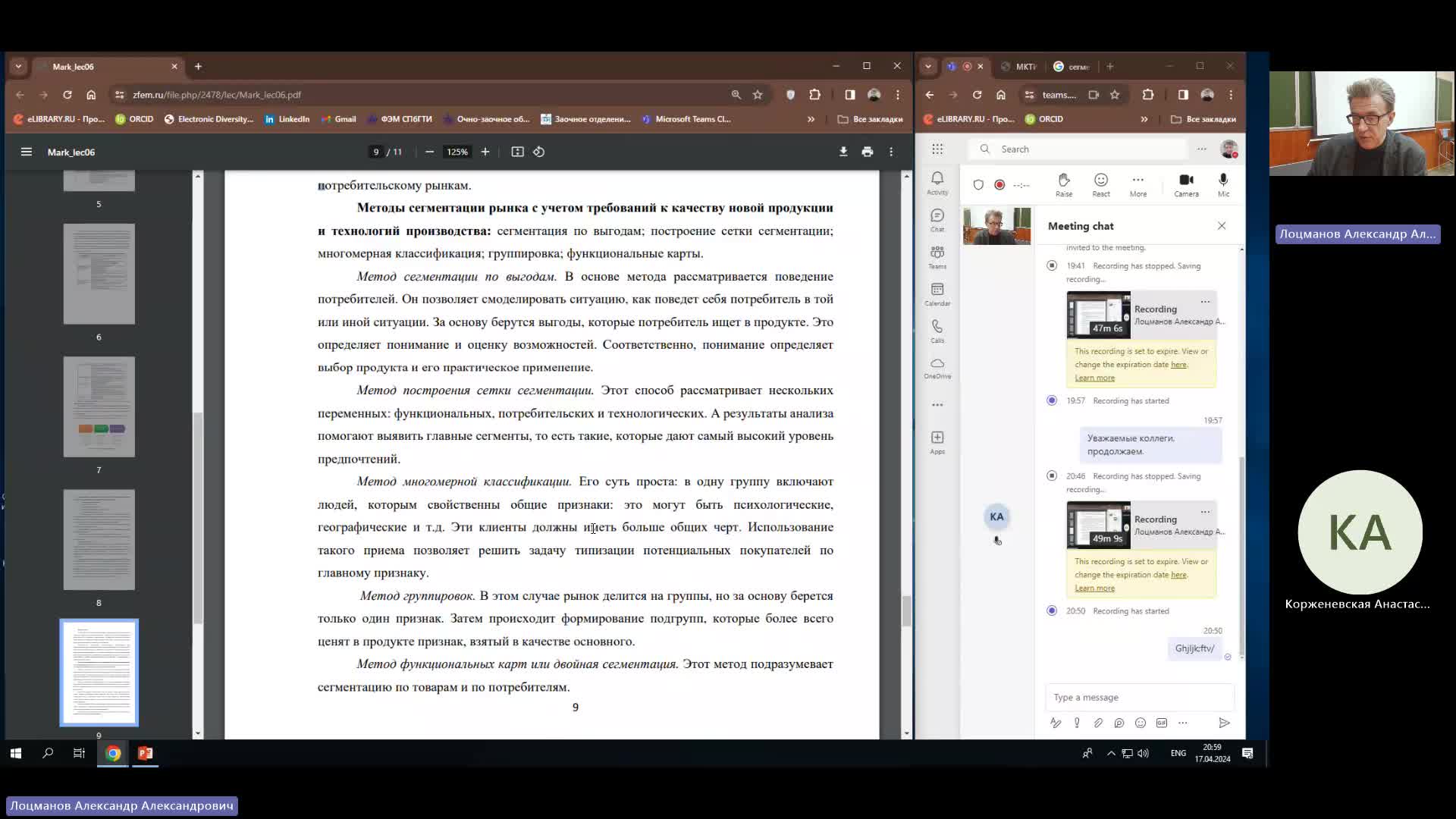 МКТИ 17-04-2024  20_55  (Лоцманов А-А-)