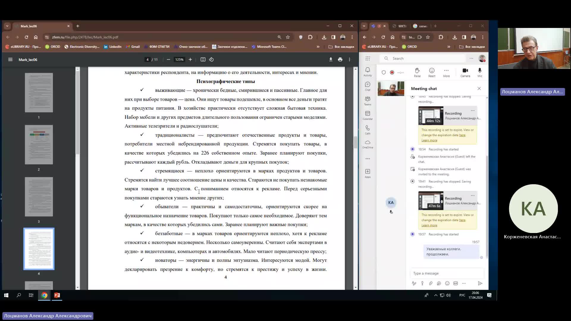 МКТИ 17-04-2024  20_00  (Лоцманов А-А-)