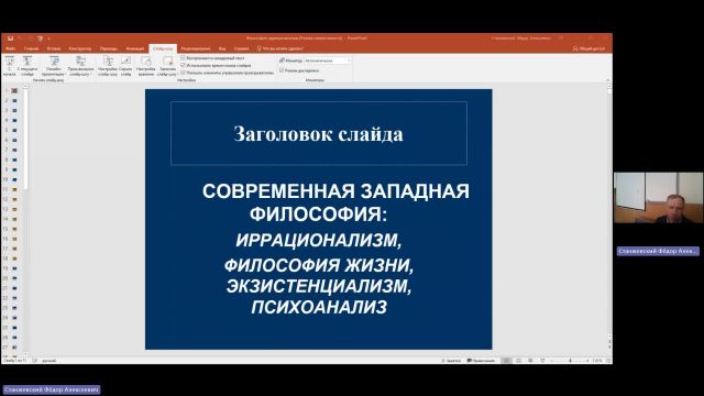 Фил 18-04-2024  18_00  (Станжевский Ф-А-)