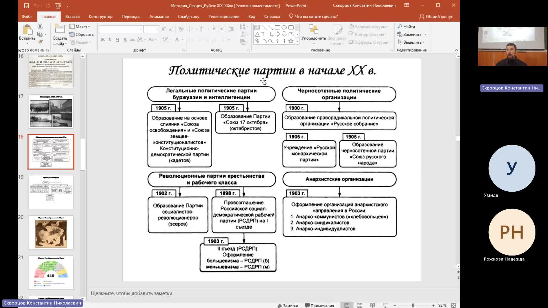 ИР 18-04-2024  20_00  (Скворцов К-Н-)