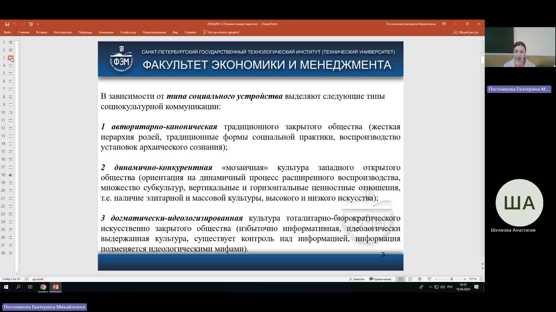 ТК 18-04-2024  18_00  (Постникова Е-М-)