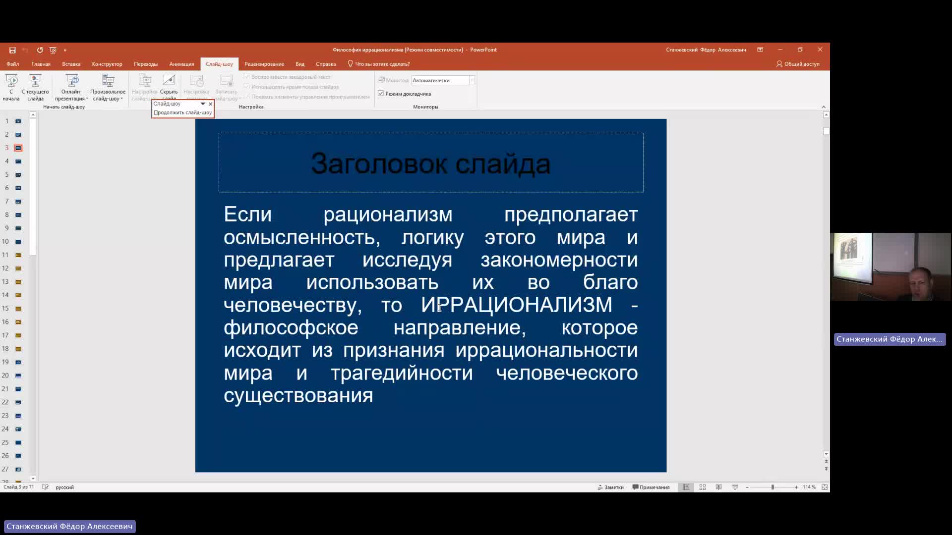 Фил 18-04-2024  20_00  (Станжевский Ф-А-)